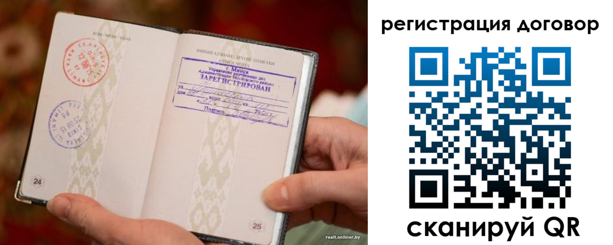 временная регистрация для школы в Строителе