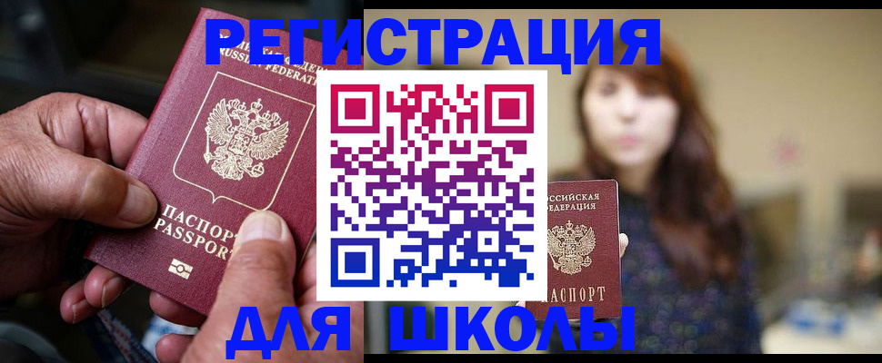 прописка иностранных граждан в Строителе