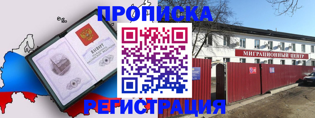 прописка паспорт в Строителе