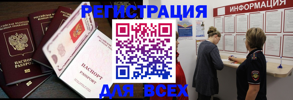 временная регистрация поиск в Строителе