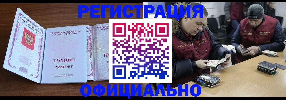 миграционный учет в Строителе